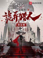 诡异猎人的日常百度