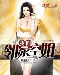 我的邻家空姐男主朋友胖子结局