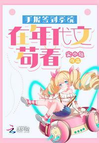 手握签到系统在年代文里过程