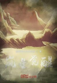 穿越武侠之慕容复觉醒