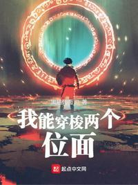 我可以穿梭两界