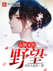 京极家的野望结局是什么