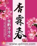 杏霖春结局是什么