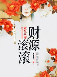 重生八零之财源滚滚百度
