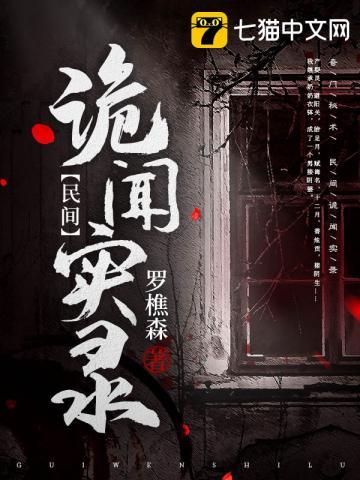 罗十六民间诡闻实录最新