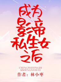 成为暴君之后by吾九殿全文免费阅读