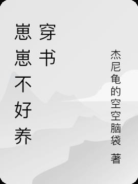 穿书养娃推荐