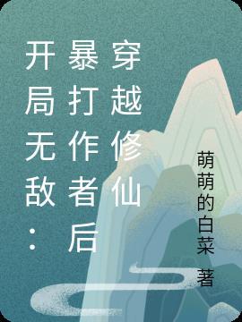主角开局无敌流