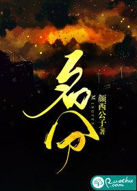 玄学老祖下山护短王爷求名分