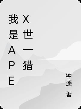 apex猎杀标准