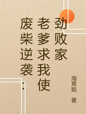 废柴老爸免费