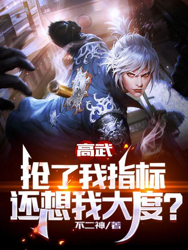 还想我大度?最新章节列表