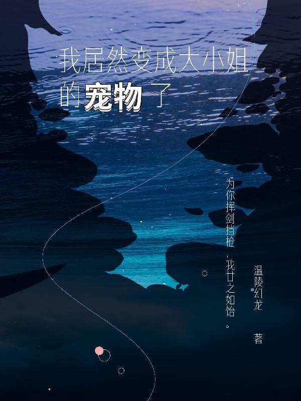变身大小姐是嫁人文吗