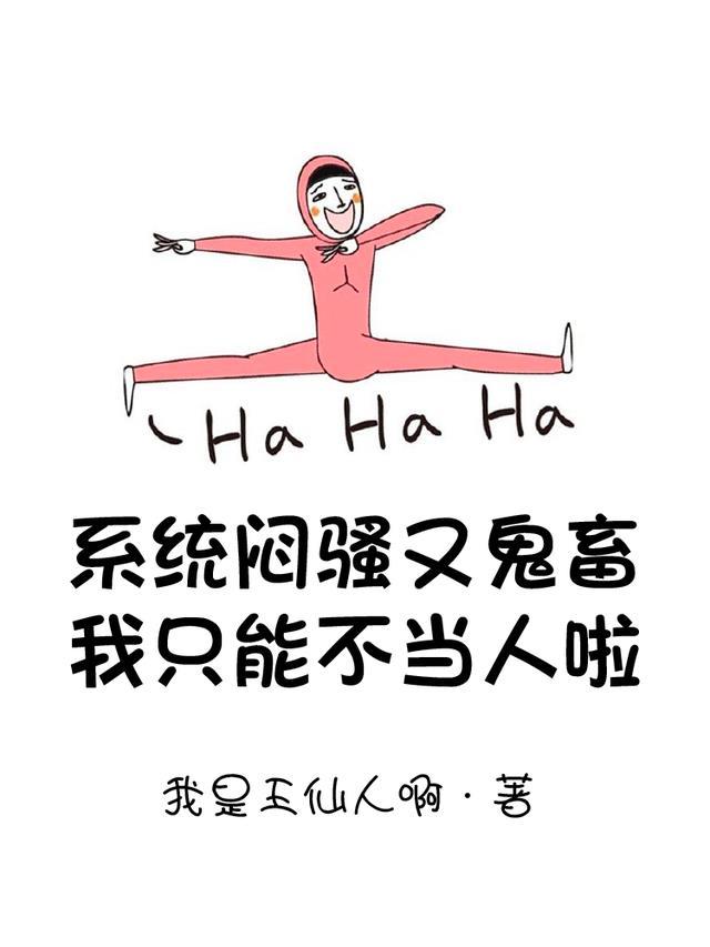 系统只之骚气直男