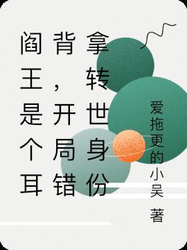 主角叫阎王