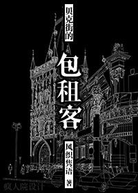 hp贝克街福尔摩斯