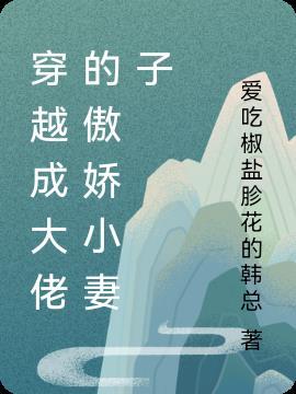 穿越成傲娇大佬的恶毒大嫂