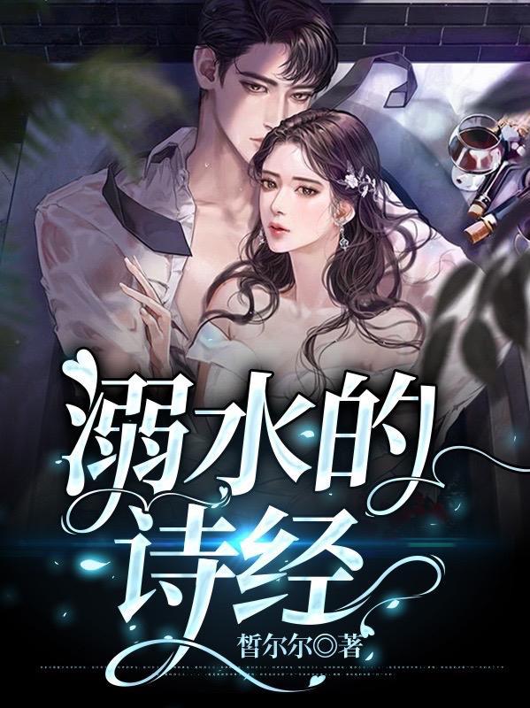 关于溺水的诗词或句