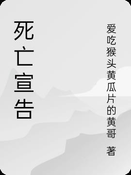 死亡宣告老头杯