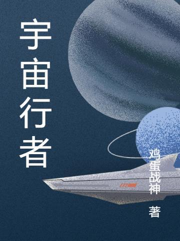 宇宙行待遇