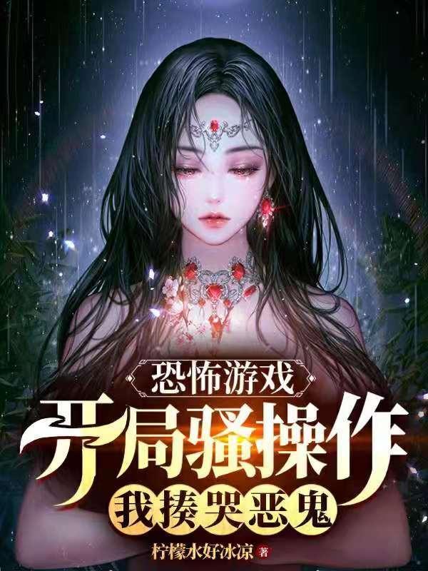 恐怖游戏开头