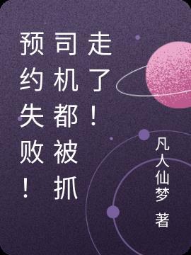 预约失败怎么回事
