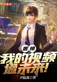 我的视频通未来17k