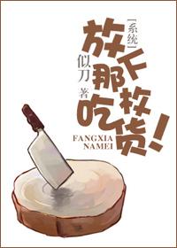 放下的