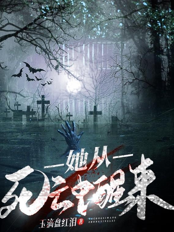 她死后他才发现爱她重生回来他望着她眼里尽是疯狂