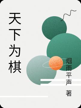 人在局中皆为子!