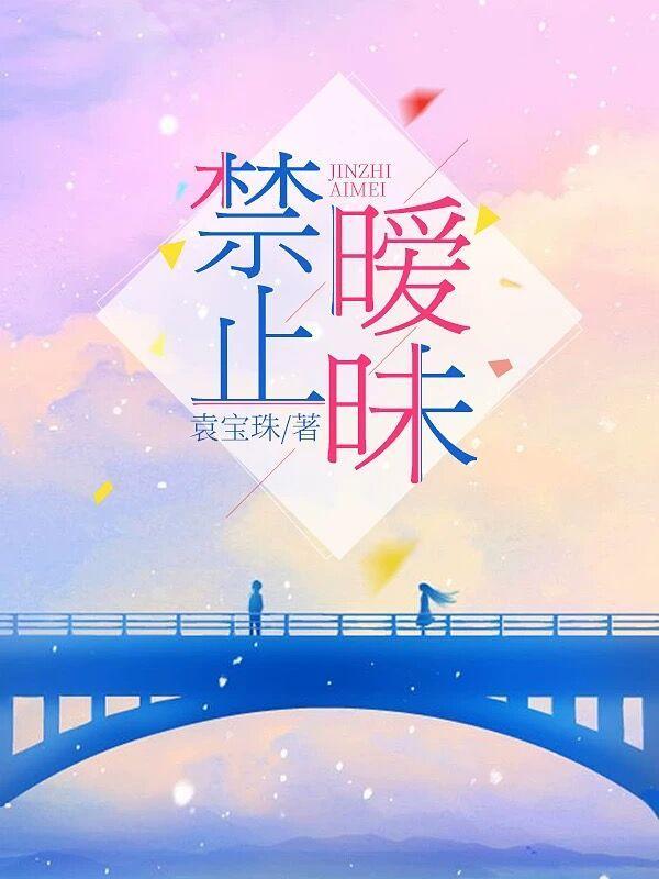 禁止暧昧pubg全文免费阅读
