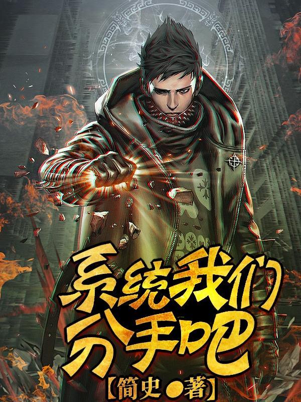 我们分手吧!下一句怎么接