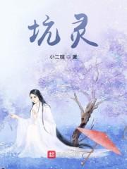 坑灵芝