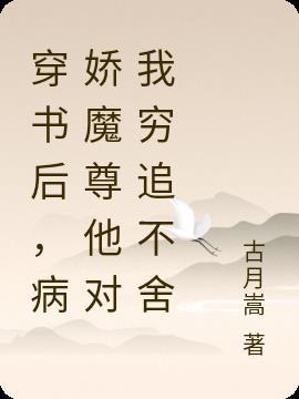 穿书之后成了病娇师尊的掌中囚宠