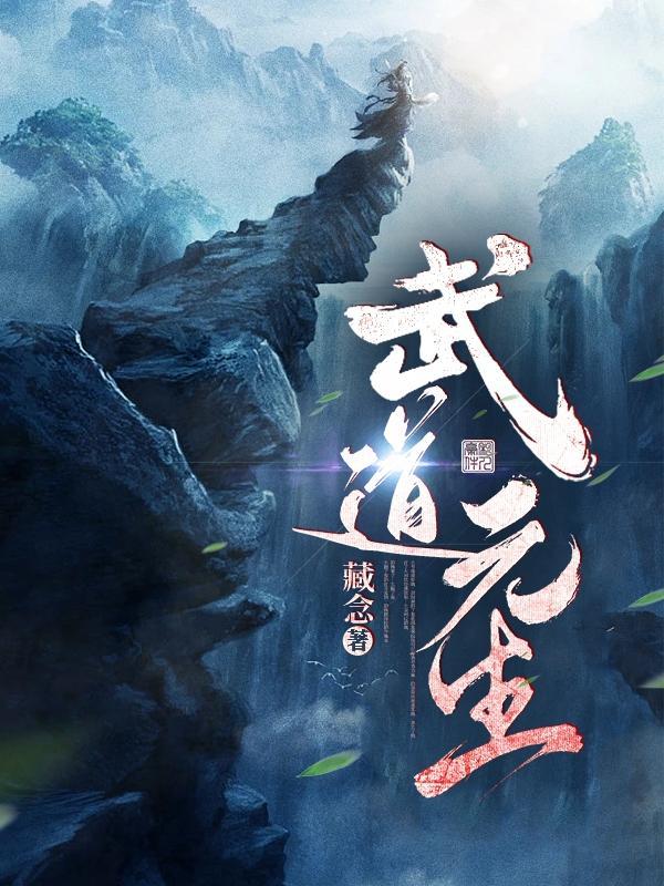 武道生大提琴