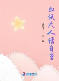 我的血族大人刹线甜宠