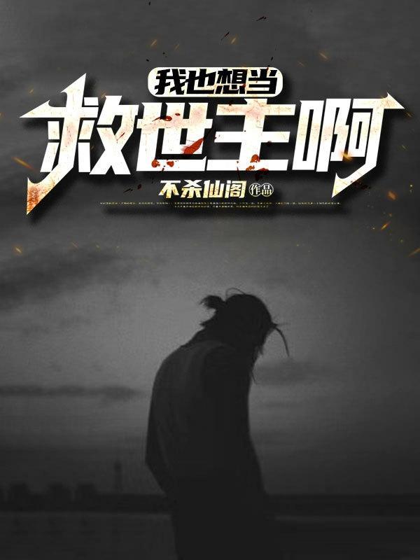 我也想当主人公