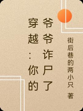第1章你爷爷的坟我买了