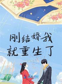重生到刚结婚的时候