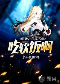 师妹她真不是格格党