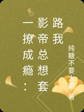 影帝撩上热搜