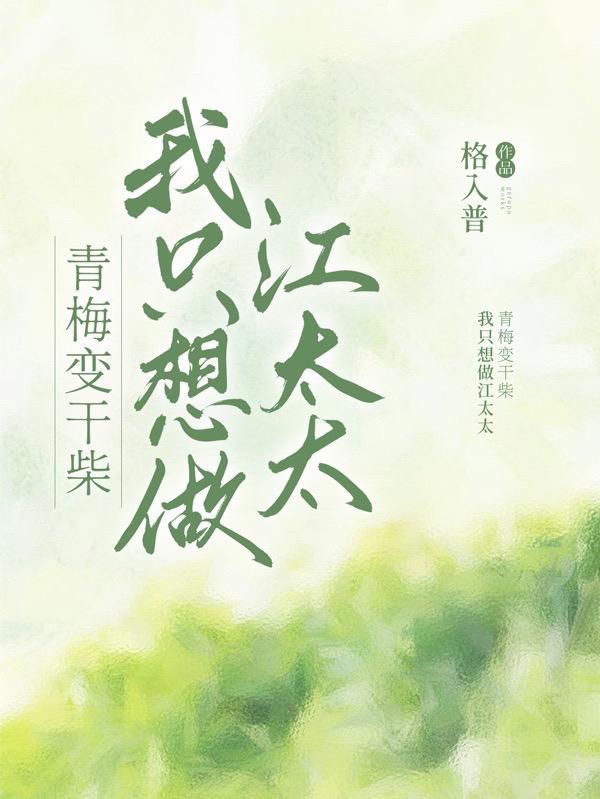 青梅变竹马