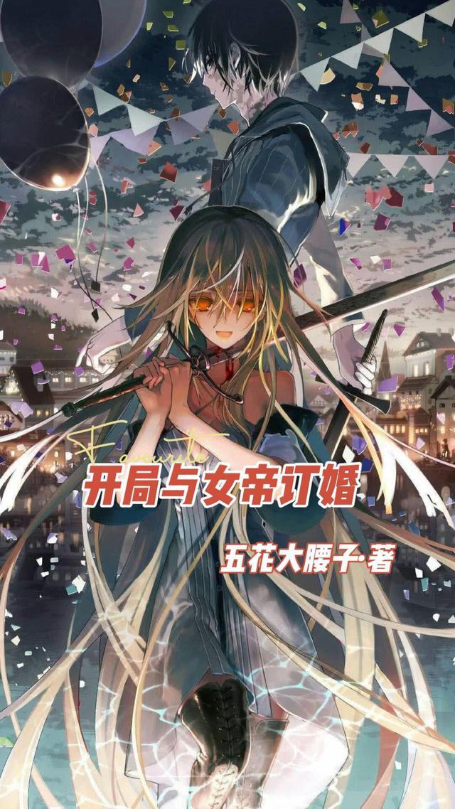 女帝的日常怎么订婚