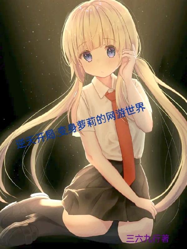 玄幻开局扮演逆天而行