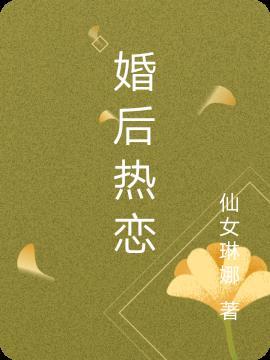 婚后热恋无删减txt百度