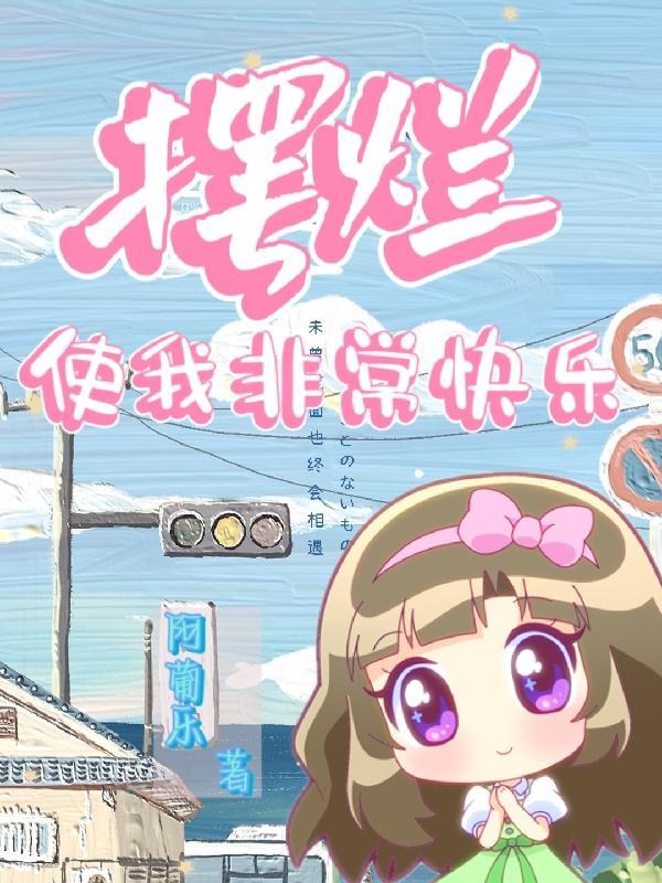 摆烂的英语怎么说
