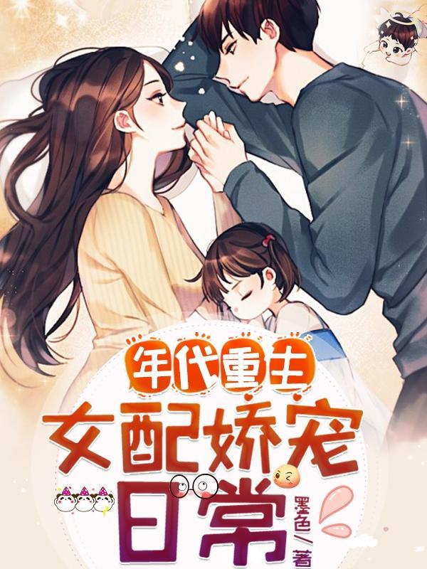 女配年代文重生