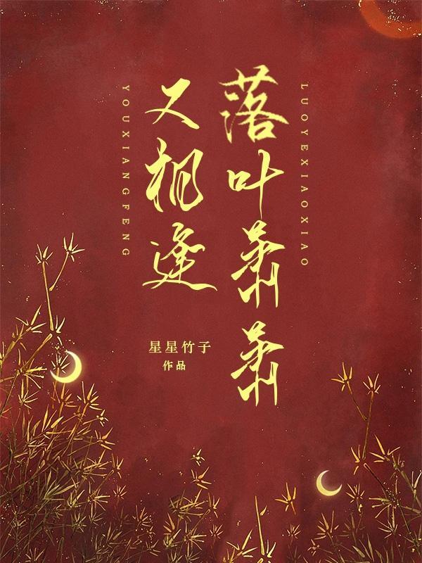 落叶萧萧多少级秒5