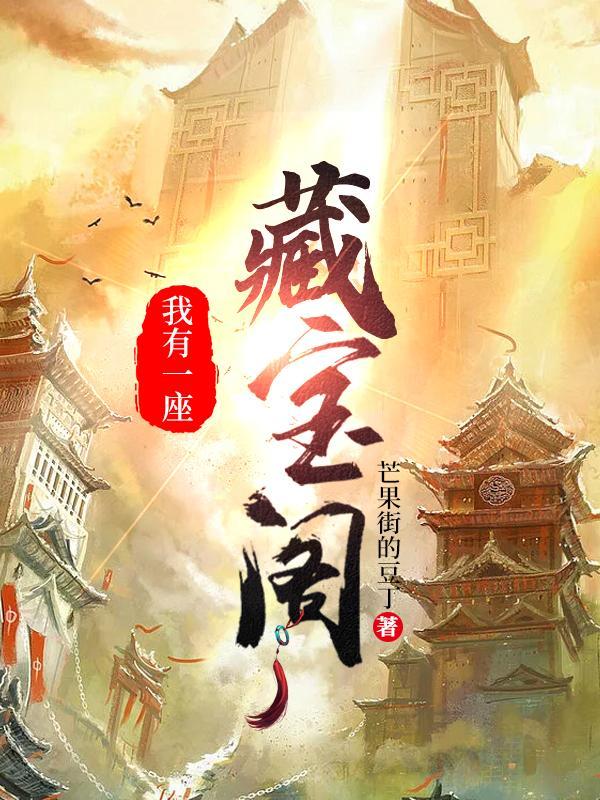 我有一座藏武楼最新123