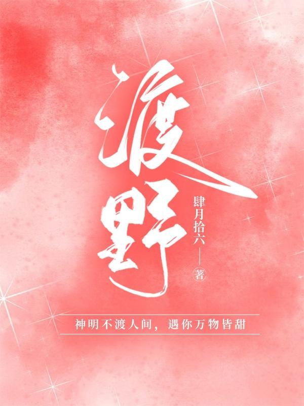 渡野庄园在什么地方